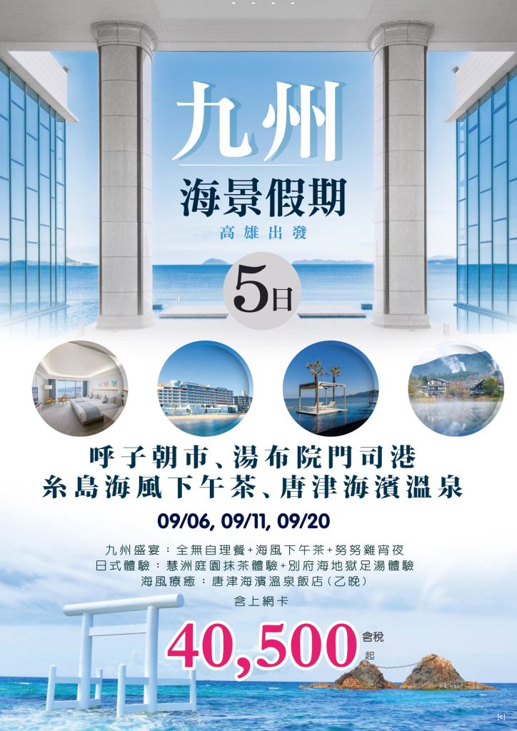 日本九州海景假期5日