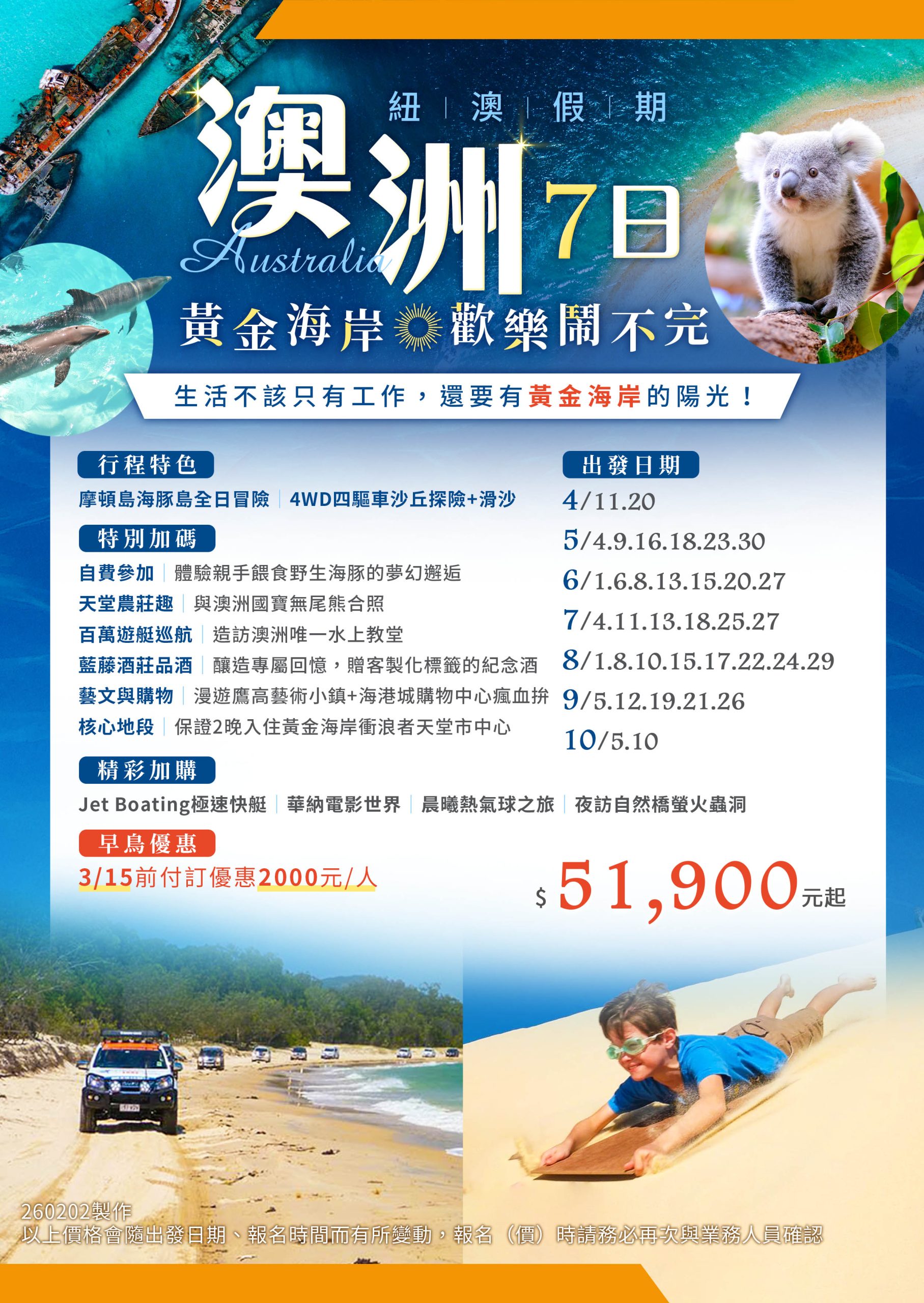 【 紐澳假期 】黃金海岸 / 歡樂鬧不完7日(BR)