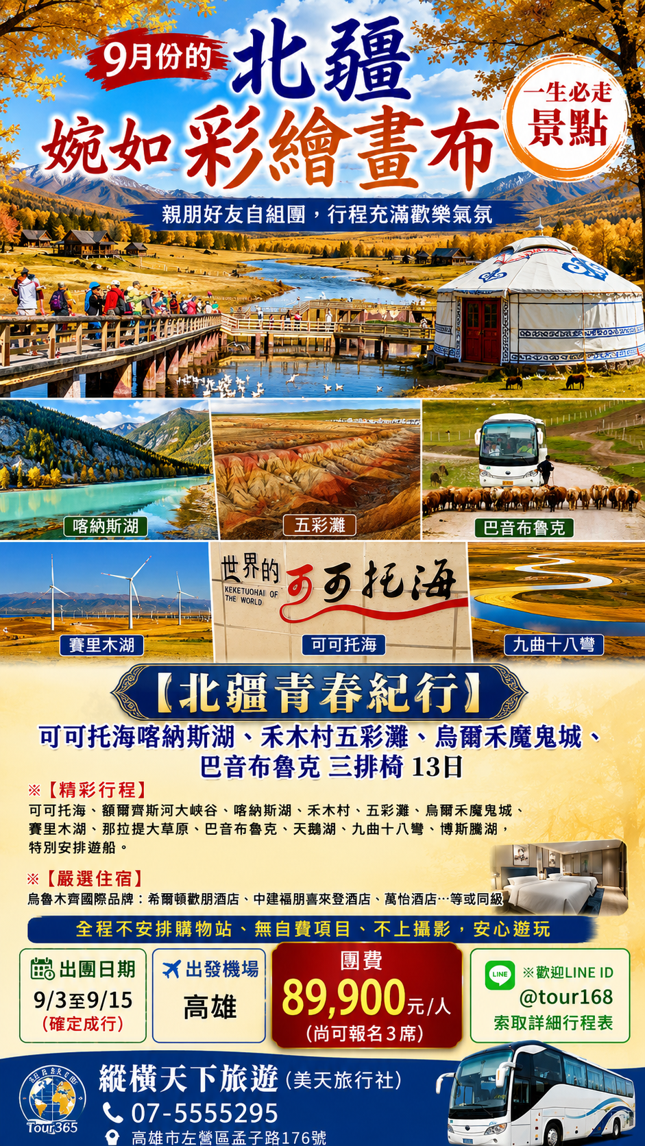 【北疆青春紀行】可可托海喀納斯湖、禾木村魔鬼城、巴音布魯克三排椅13日
