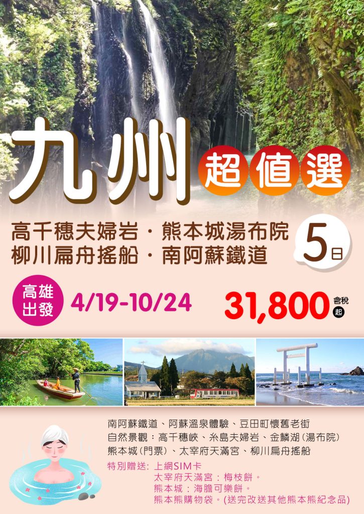 九州超值選