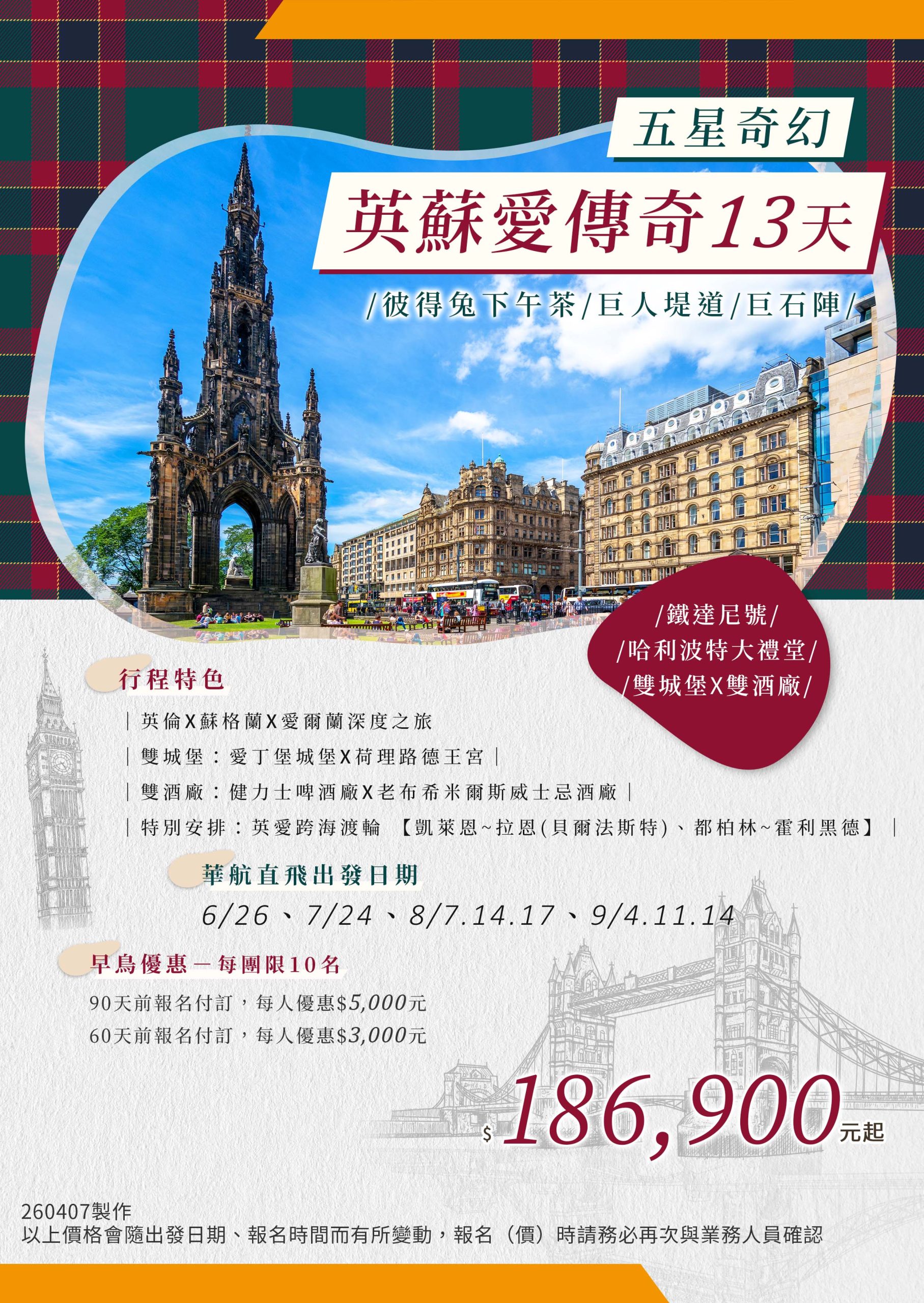 五星奇幻：英蘇愛傳奇 13 天