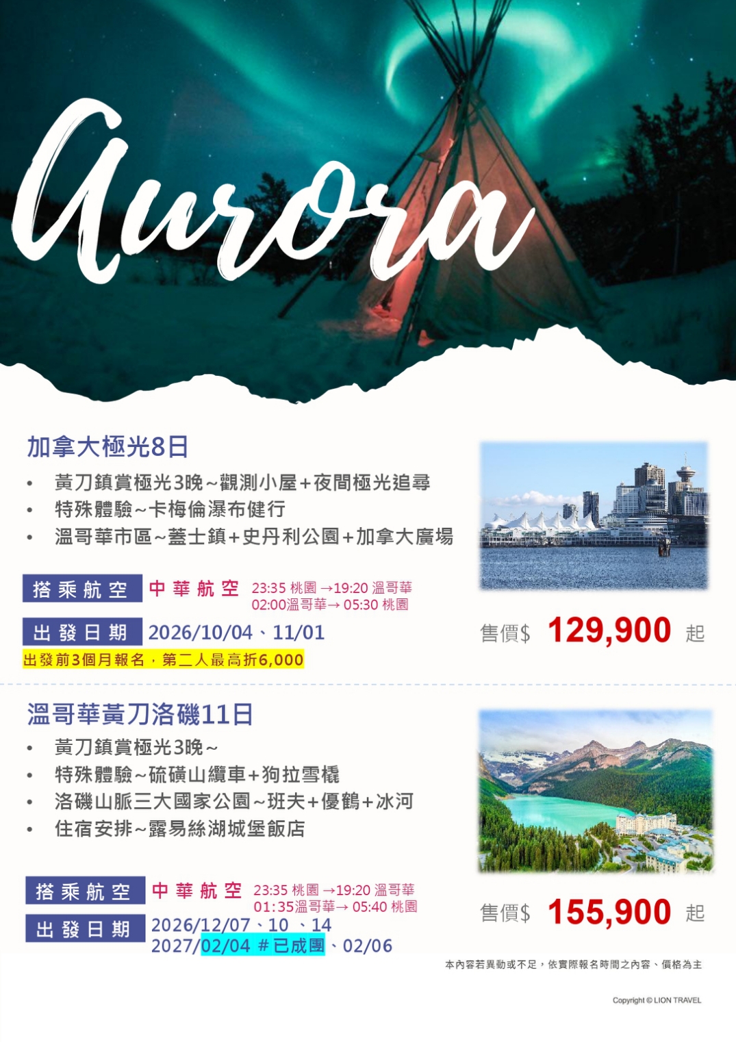 加拿大極光｜三晚秋賞黃刀極光、玻璃帳篷、卡梅倫瀑布健行、BBQ饗宴、溫哥華８日