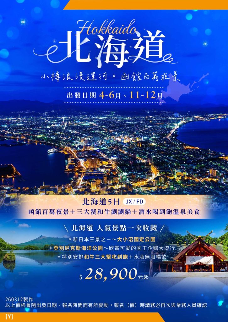 北海道5日