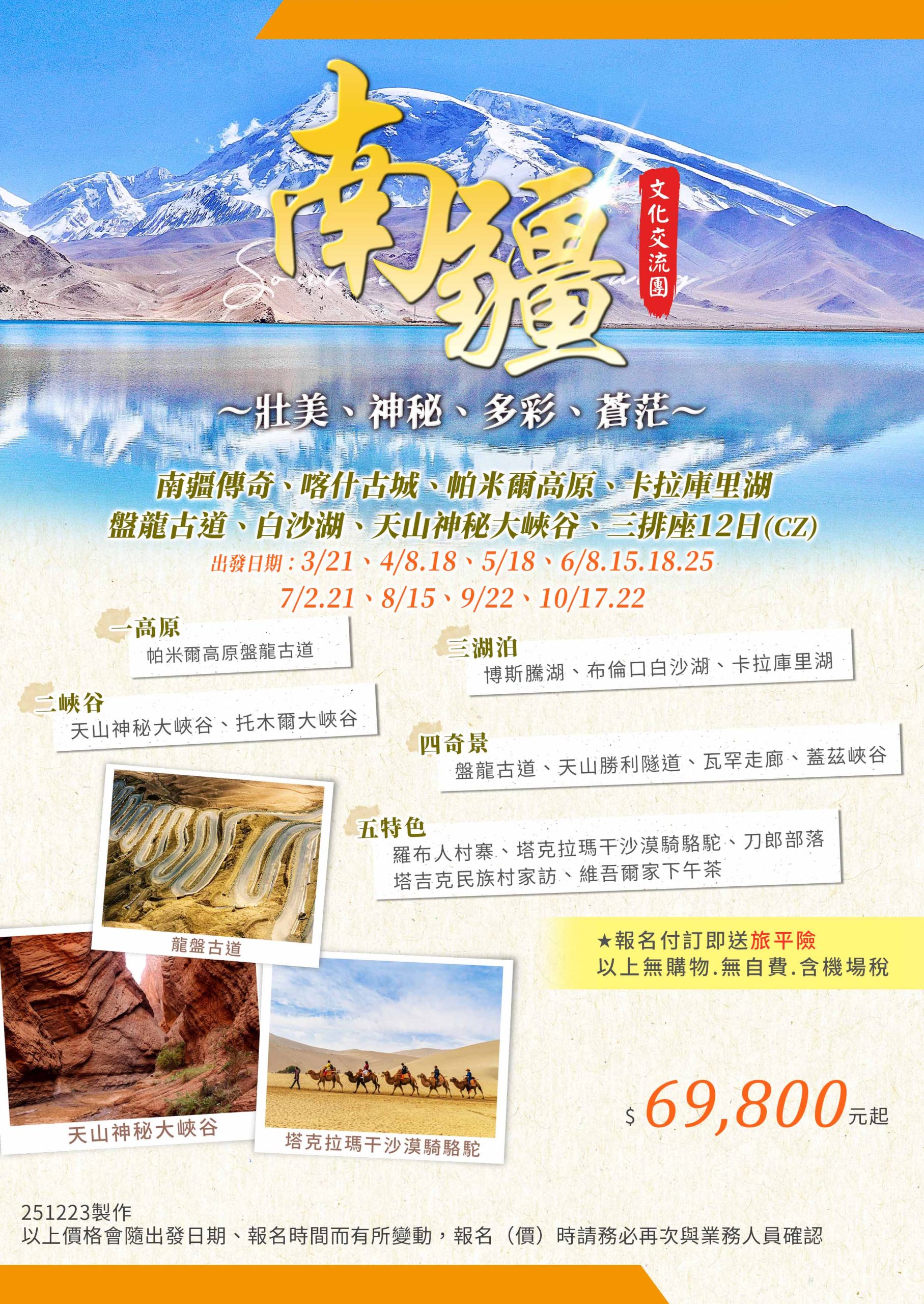 南疆-文化交流團