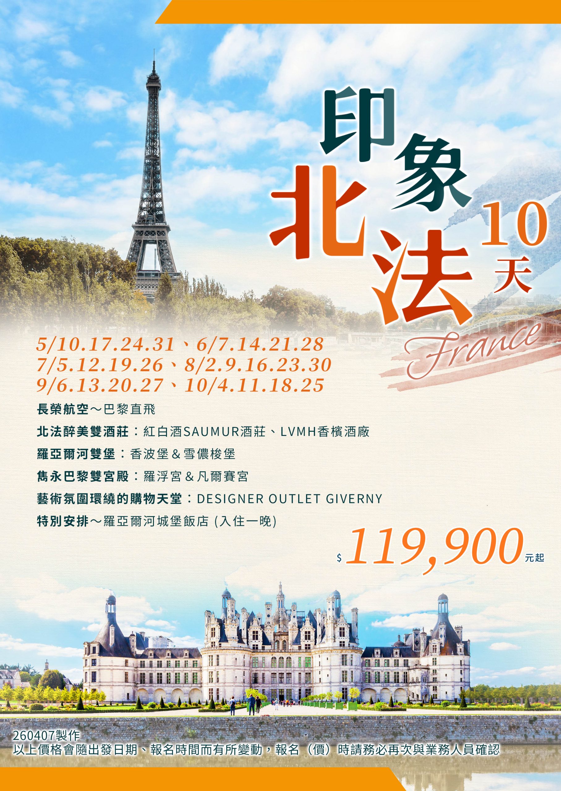 印象北法10天