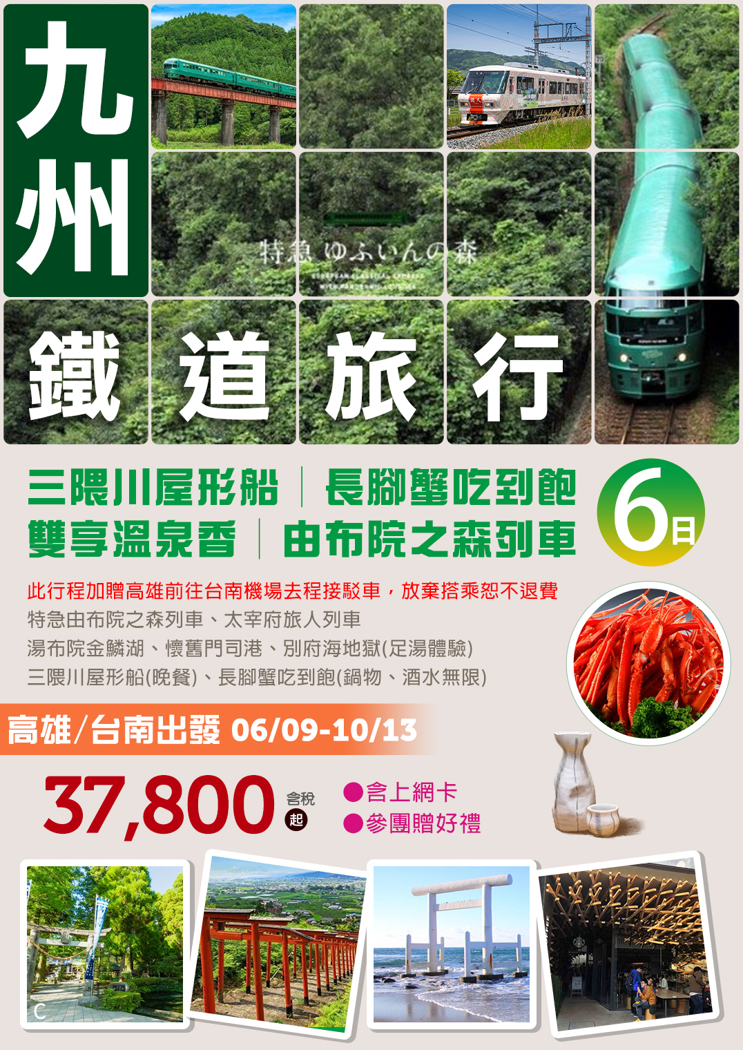 台南高雄大集合｜九州鐵道旅行6日遊