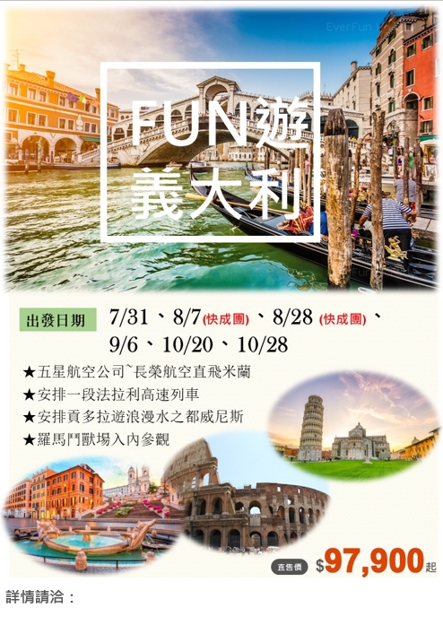 夏天的義大利真的很美~直飛米蘭 FUN遊義大利10日