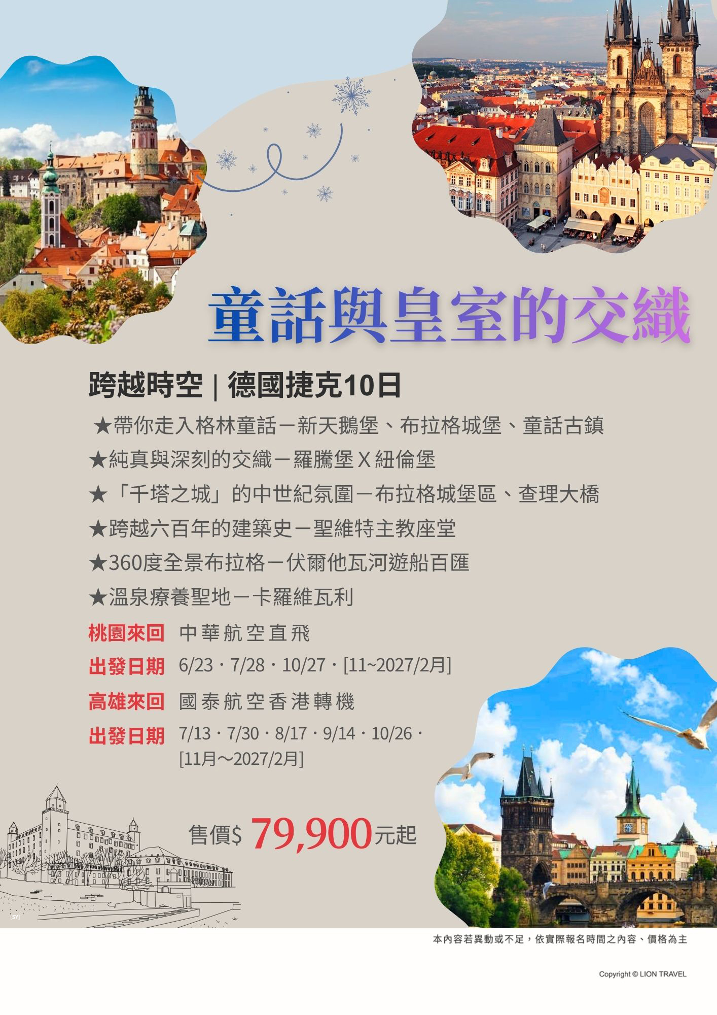 德國捷克之旅🇩🇪🇨🇿高雄出發✈️浪漫歐洲啟程💛古堡美景超震撼