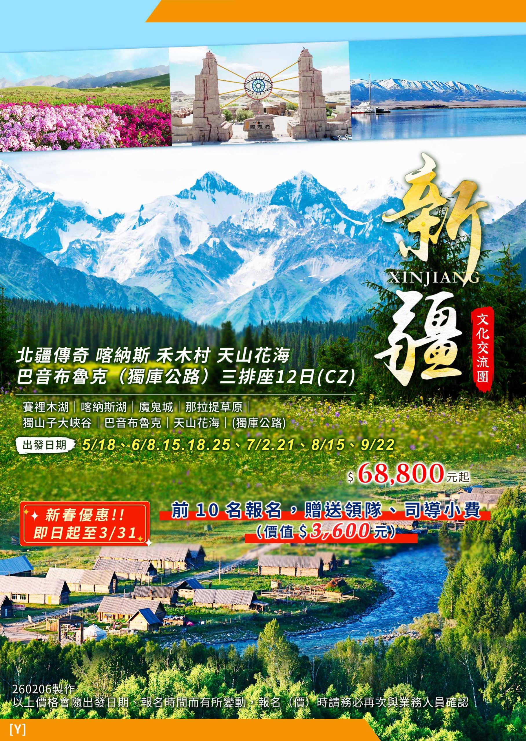 新疆-文化交流團