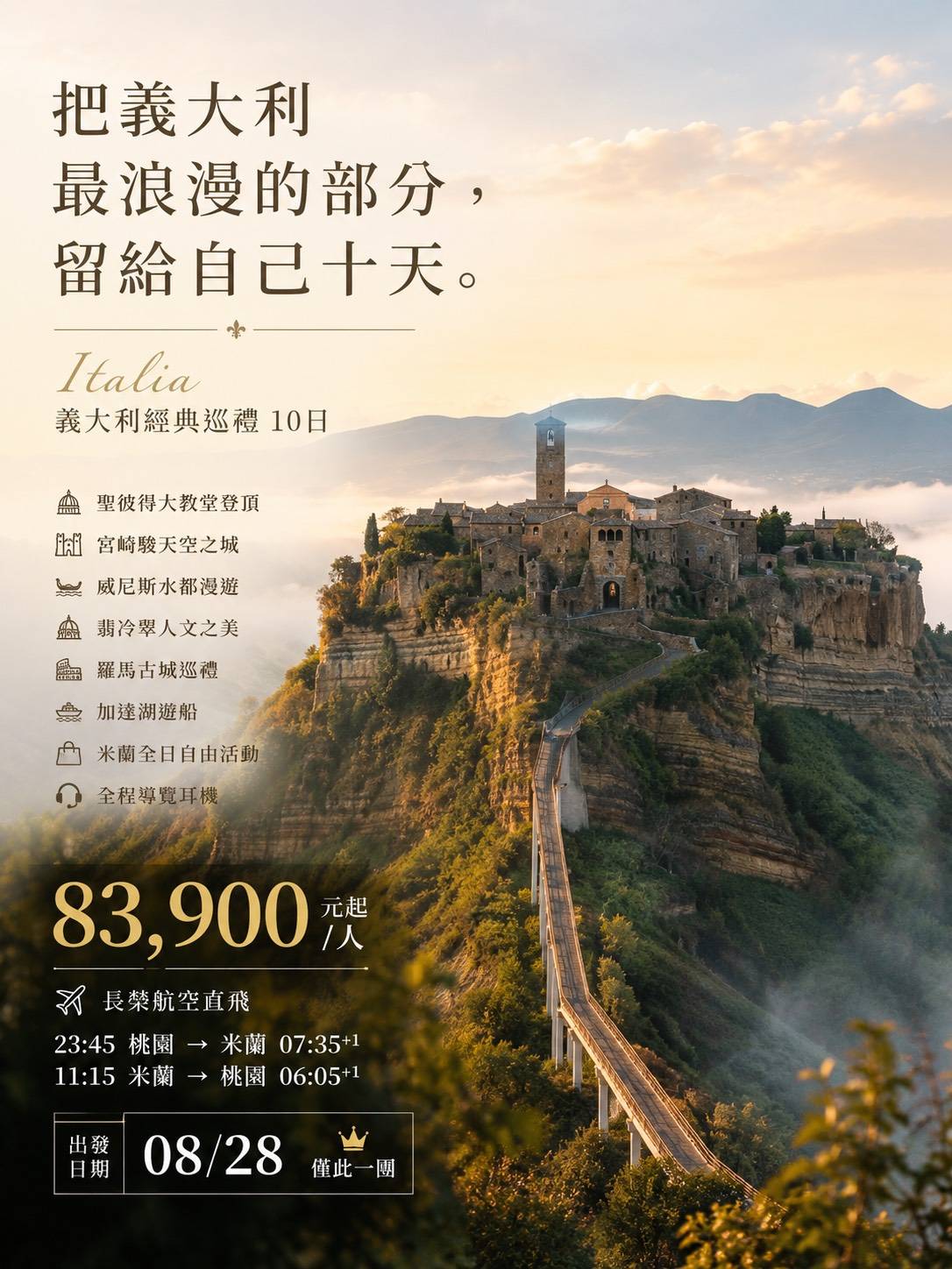 旅展一口價｜特選義大利10日
