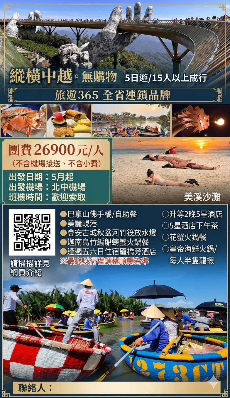 最多台灣人前往的中越5日遊