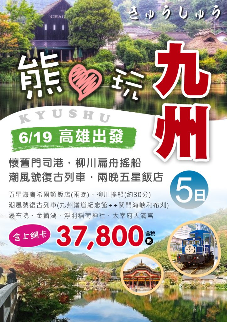 最後二席！｜潮風號復古列車 × 兩晚五星飯店