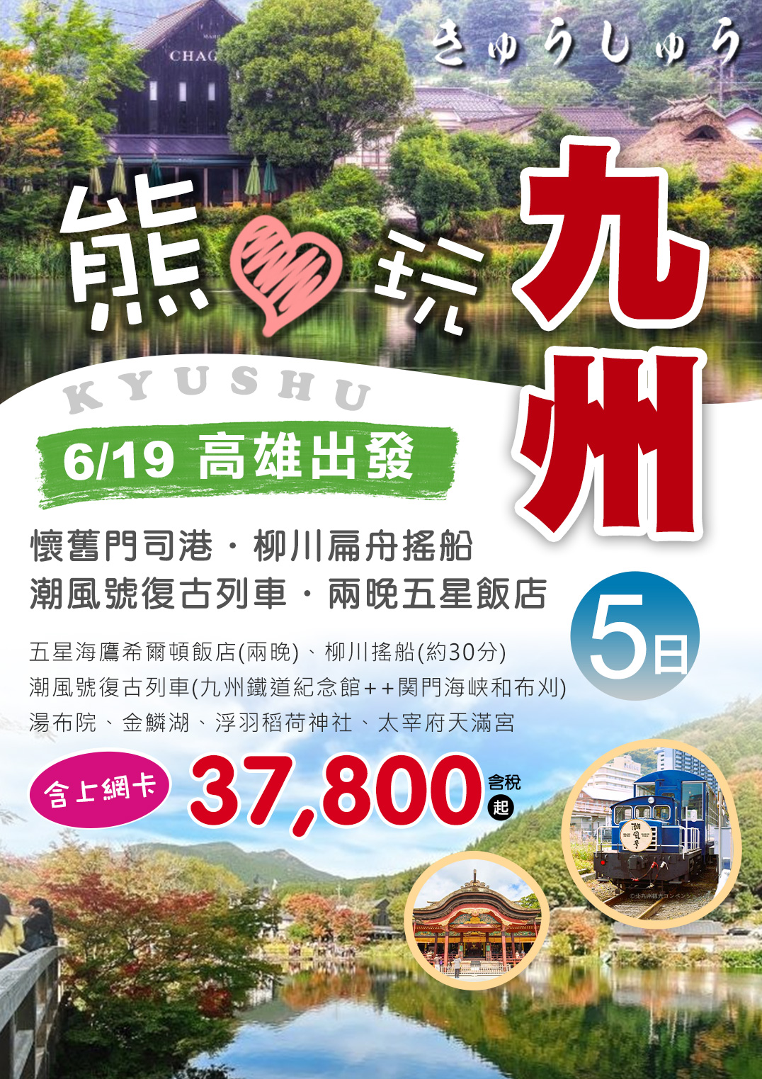 最後二席！｜潮風號復古列車 × 兩晚五星飯店
