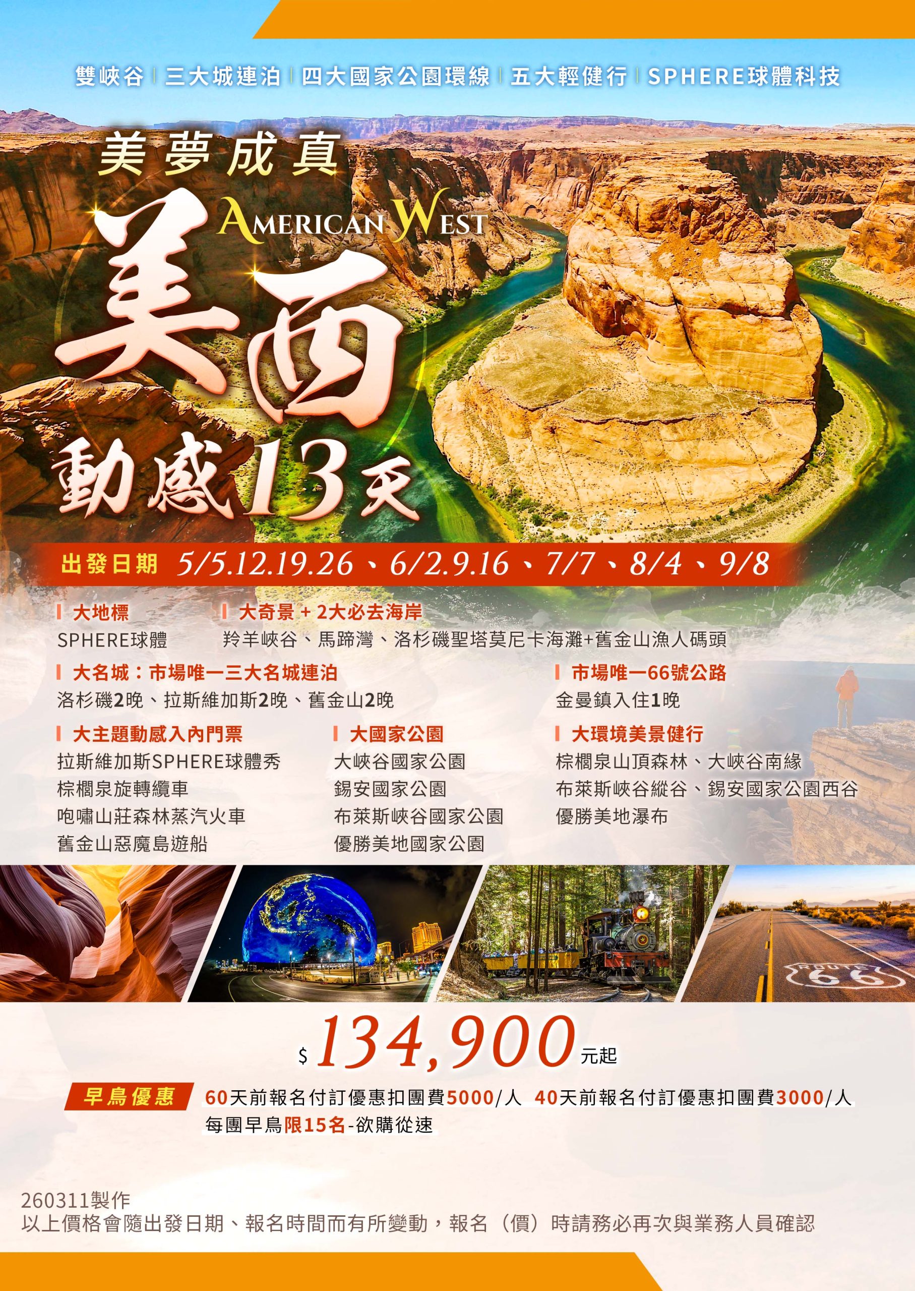 美夢成真-美西動感13天
