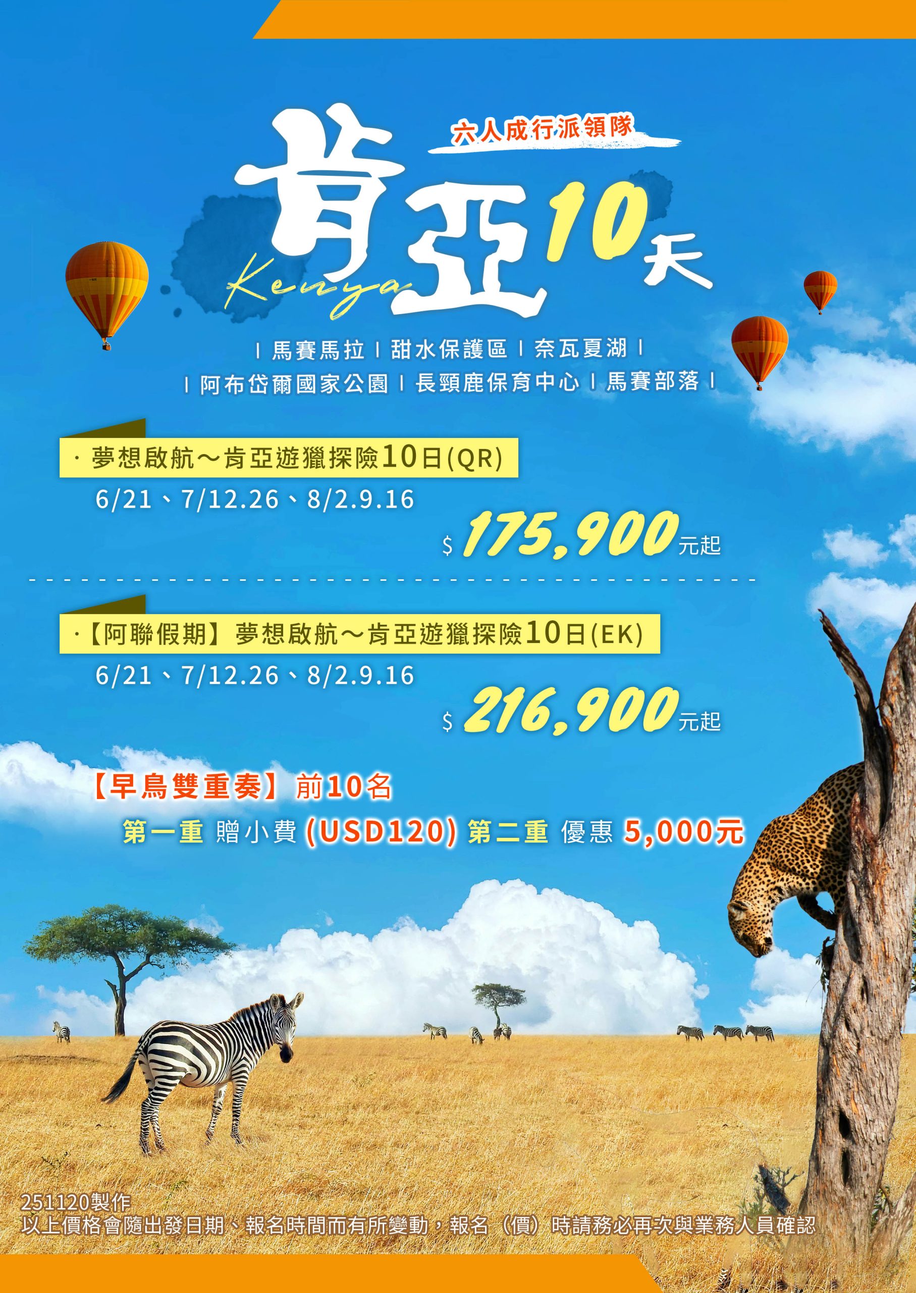 肯亞10天 / 六人成行派領隊