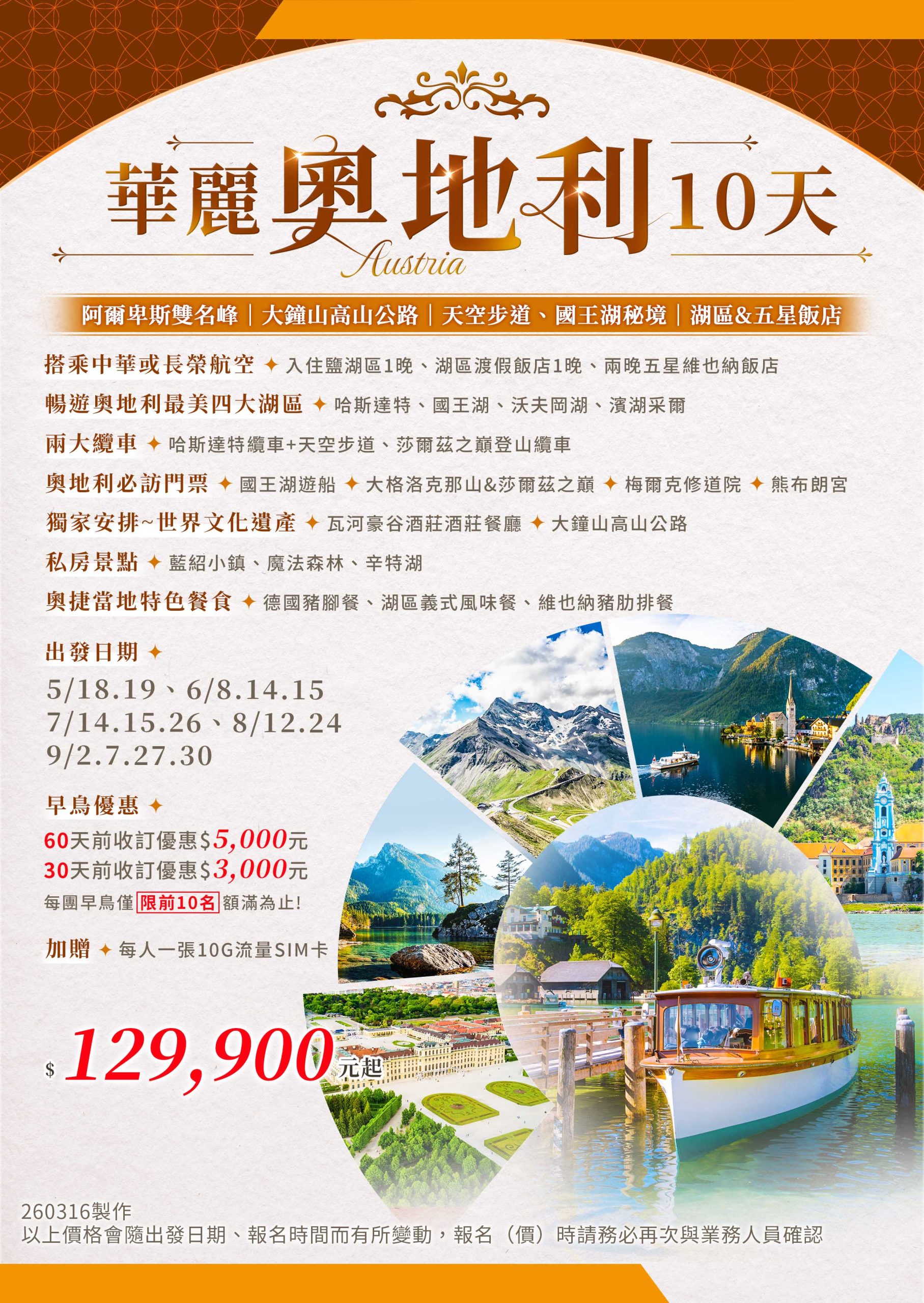 華麗奧地利10天