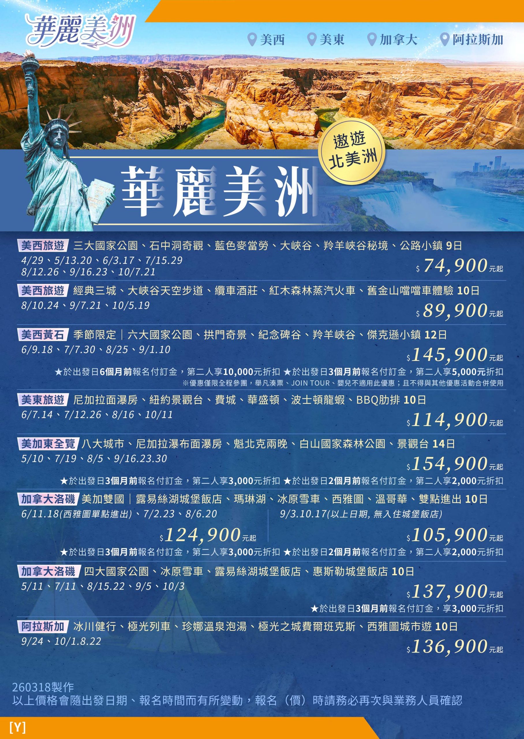 華麗美洲