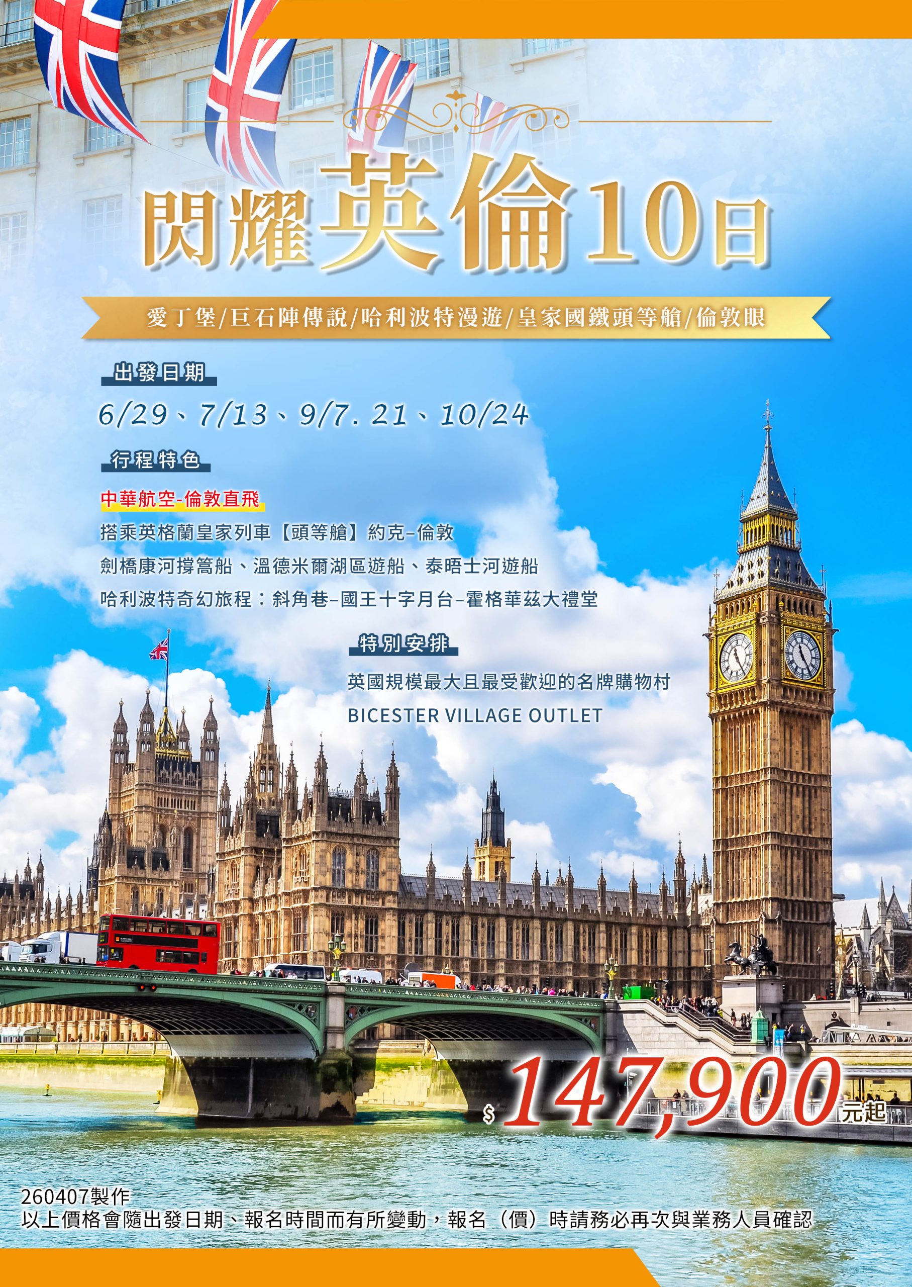 閃耀英倫10天