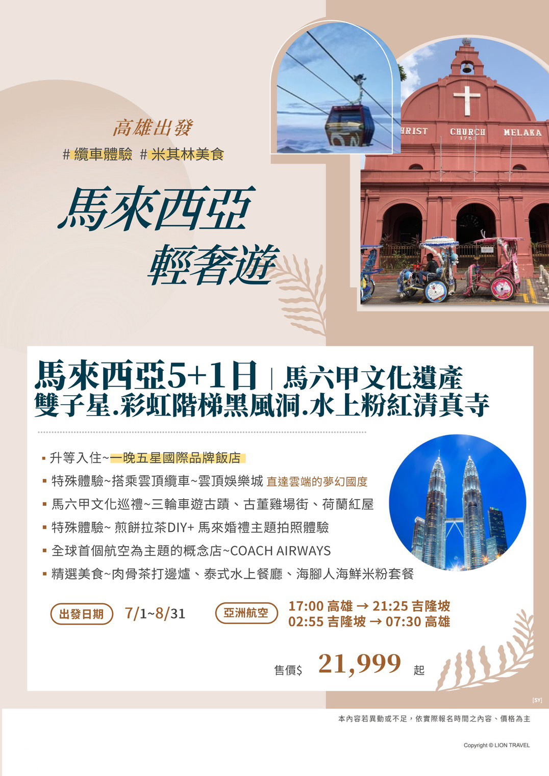 馬來西亞暑假之旅🇲🇾🌴高雄出發✈️輕鬆度假慢慢玩✨幸福滿分💛