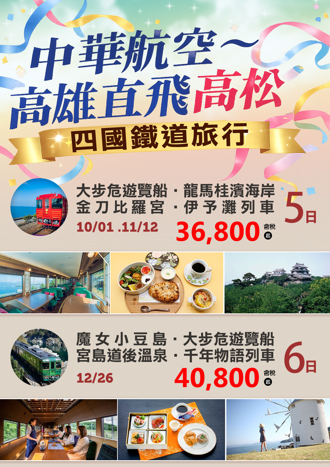 四國鐵道旅行｜搭上人氣觀光列車，漫遊秘境四國