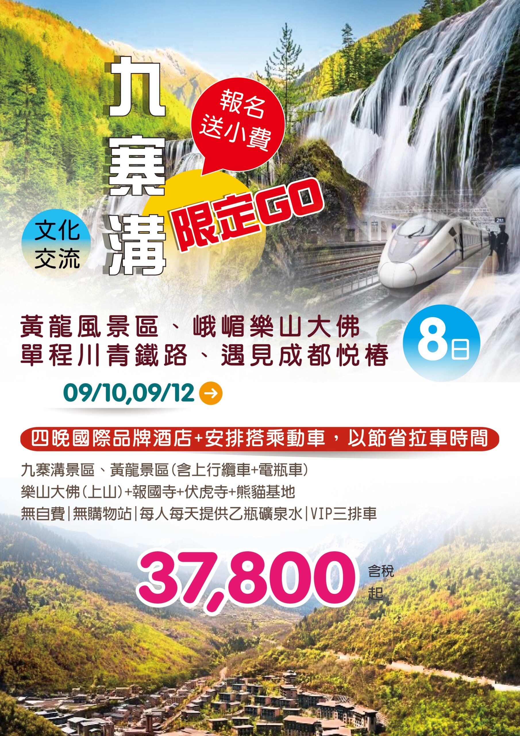KHH高雄出發｜九寨溝限定GO
