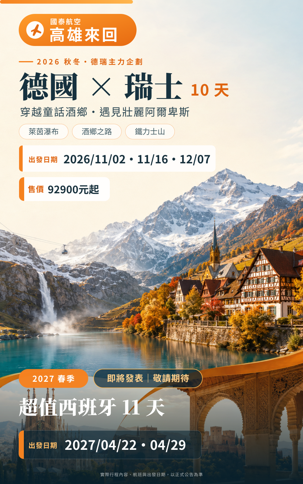 【德國 × 瑞士10天】正式開賣！