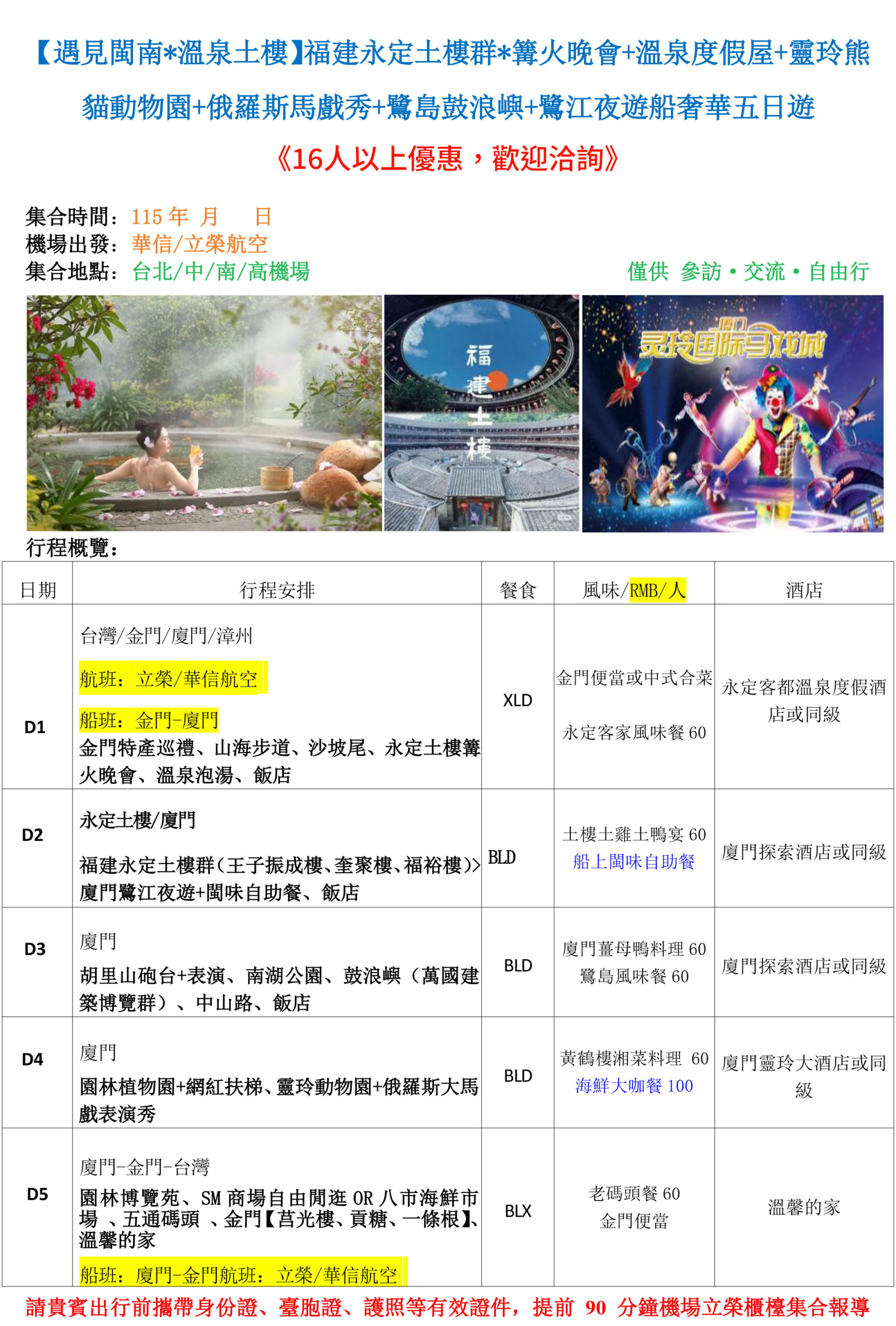 纯玩【嶼見閩南 溫泉土樓】5日遊