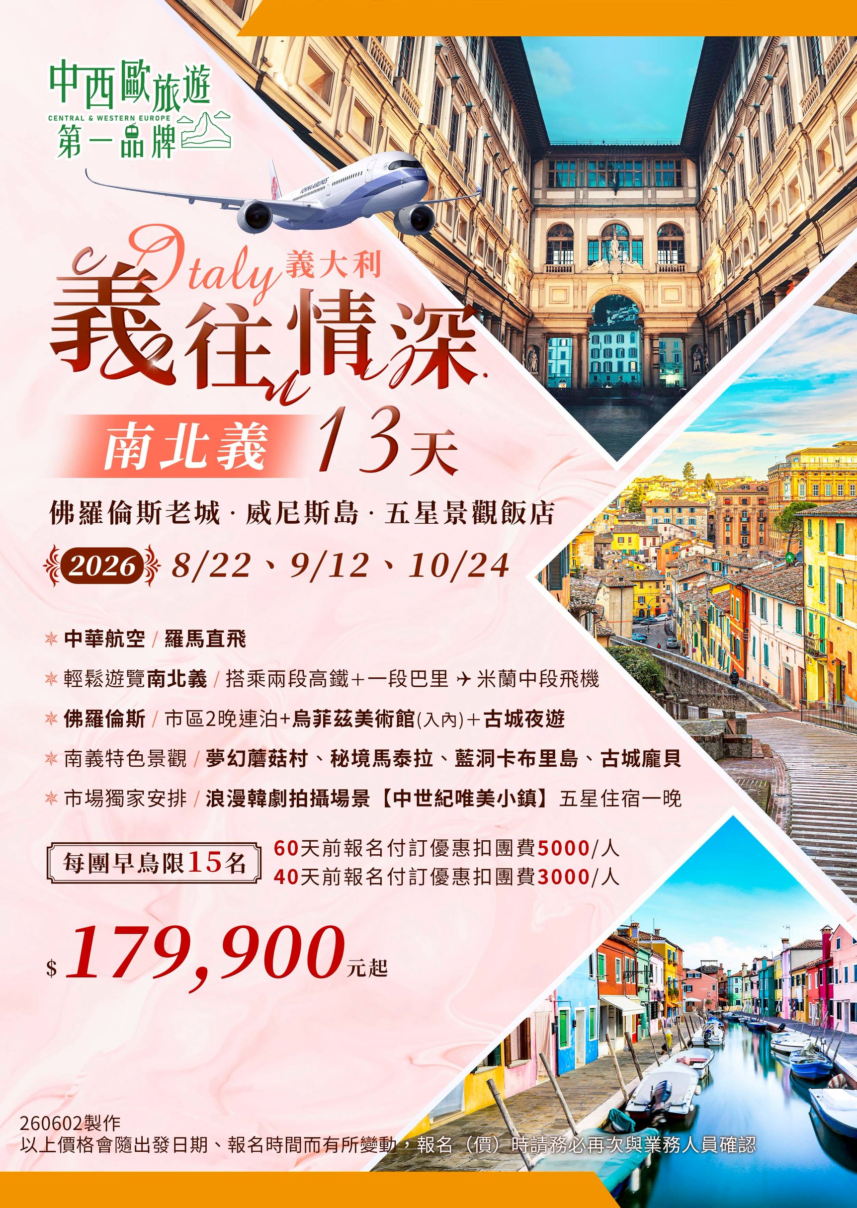 義往情深．義大利~佛羅倫斯老城+羅馬.拿坡里.威尼斯島上飯店+托斯卡尼五星景觀飯店-法拉利高鐵13天