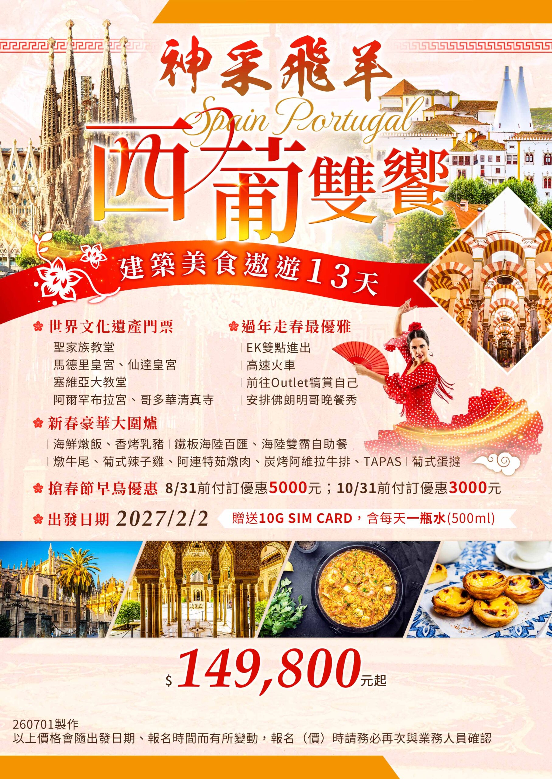 西葡雙饗建築美食遨遊13天