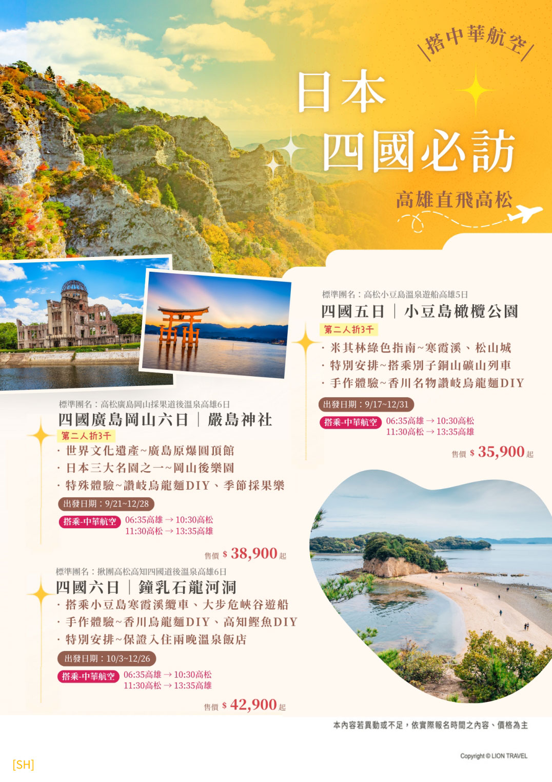 🌸四國必訪，一次收藏！漫遊小豆島、廣島、岡山，體驗遊船、採果、DIY手作，入住道後溫泉，開啟最療癒的日本假期！ ✈️♨️🍜