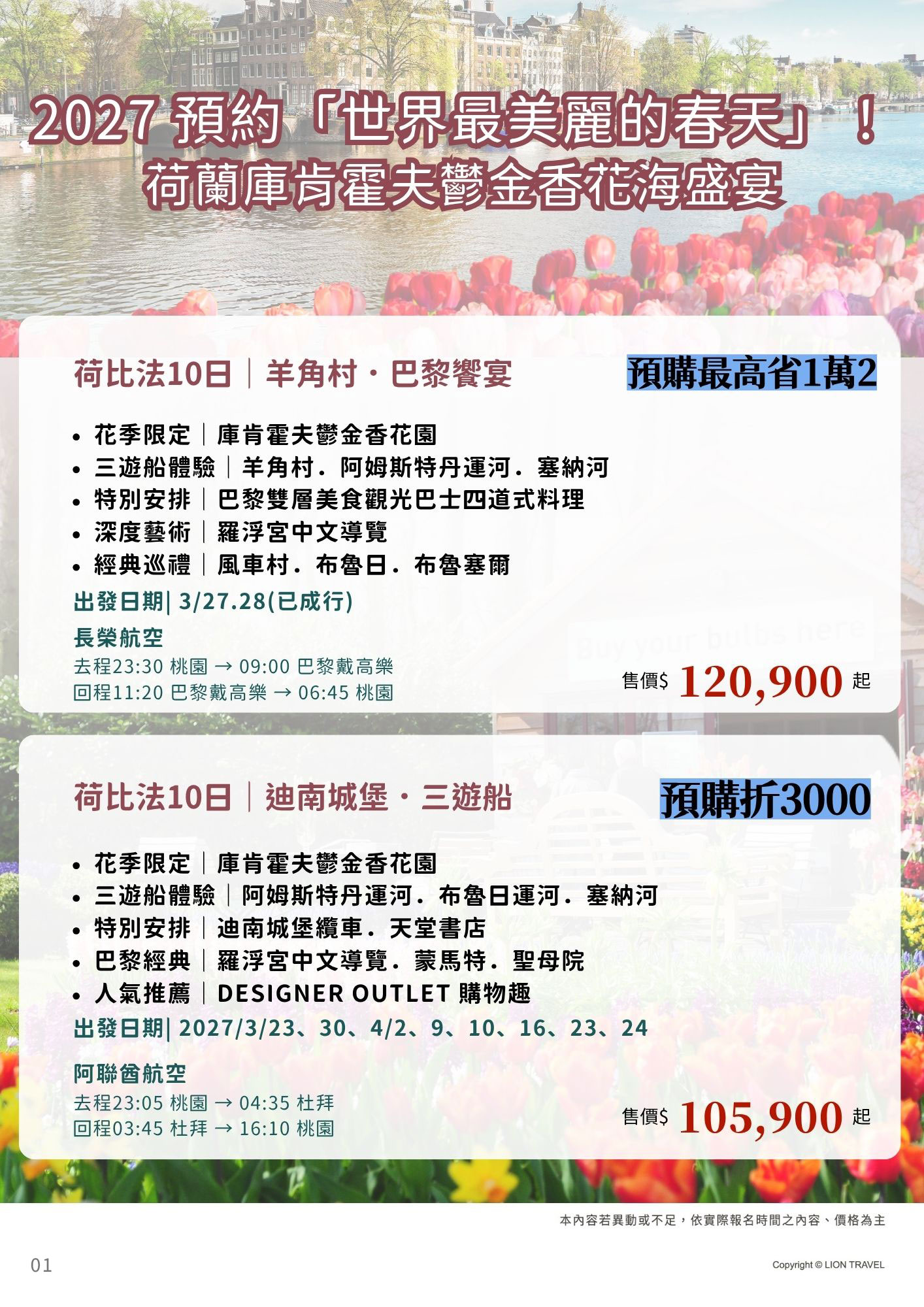 2027春遊賞花~經典荷比法