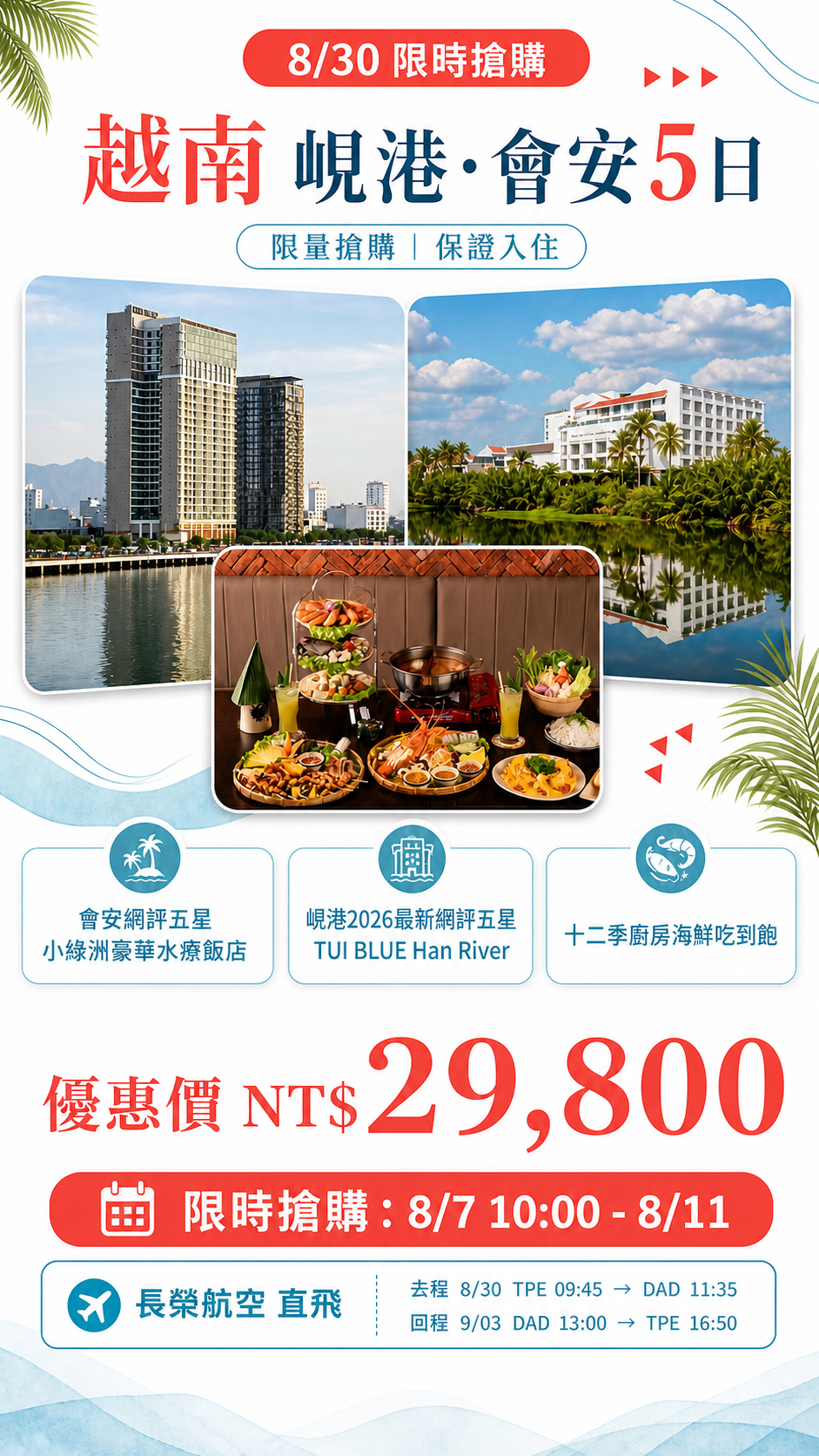 🔥 8/7 上午10:00準時開搶｜8/30長榮直飛峴港