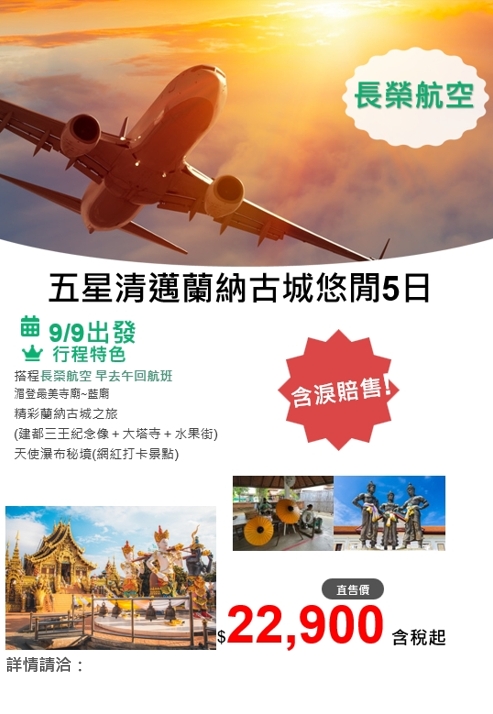 📢含淚賠售!!五星清邁蘭納古城悠閒(兩晚5星)5日