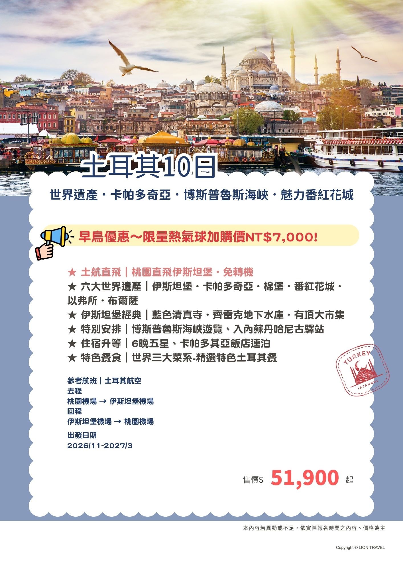 土耳其10日│土航直飛、早鳥購熱氣球🎈拜占庭地下水庫、海峽遊船、五星飯店🌟世界文化遺產