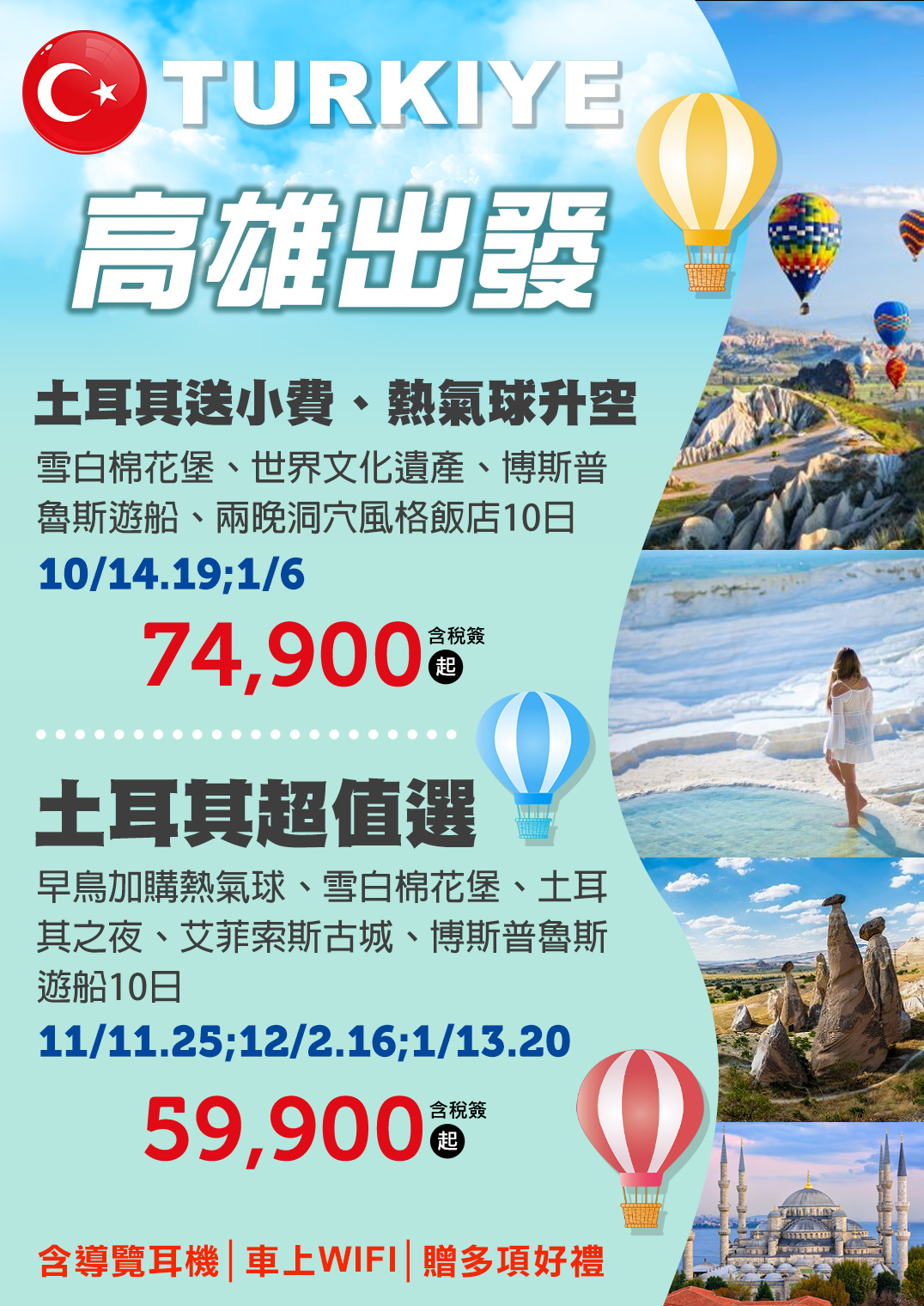 KHH【土耳其送小費、熱氣球升空】雪白棉花堡、世界文化遺產、博斯普魯斯遊船、兩晚洞穴風格飯店10日