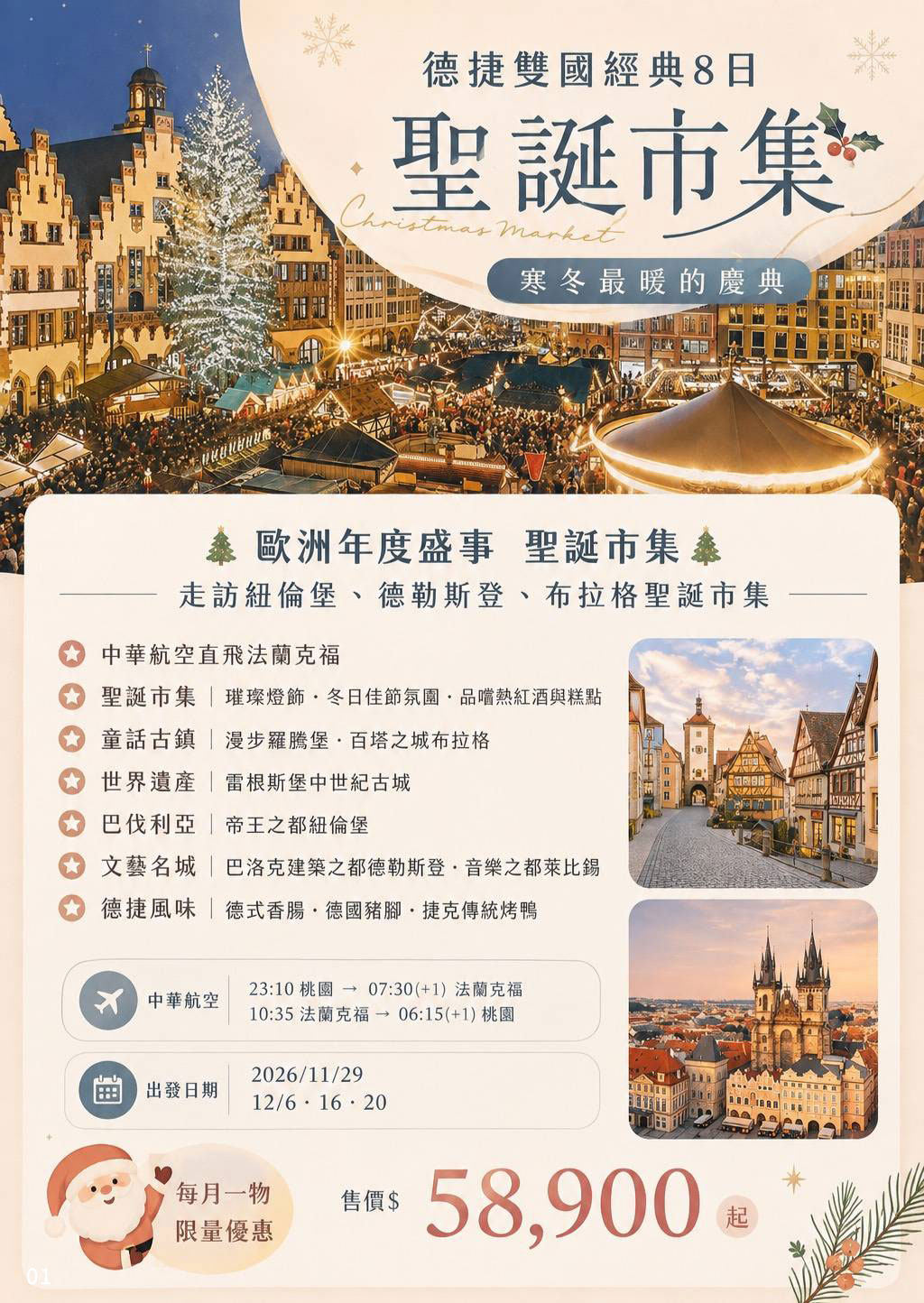 🎄✨德捷雙國經典8日聖誕市集限定✨🎄