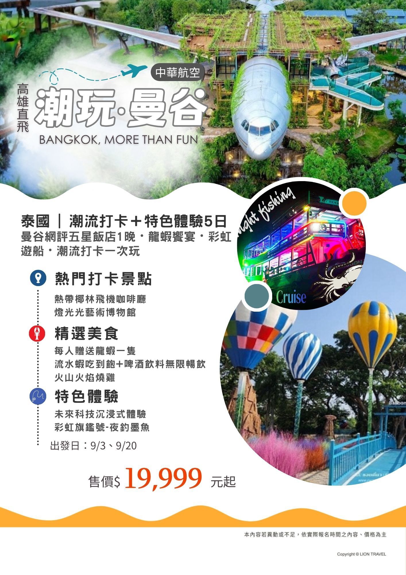泰國旅遊│網評五星飯店乙晚,贈龍蝦乙隻,彩虹旗艦號x天才小釣手,飛機咖啡廳,燈光藝術博物館,未來夢都,草根夜市5日│高雄出發