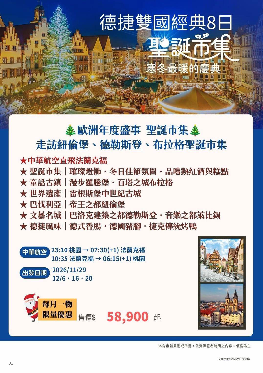 特選德捷8日~歐洲年度盛事🔔聖誕市集