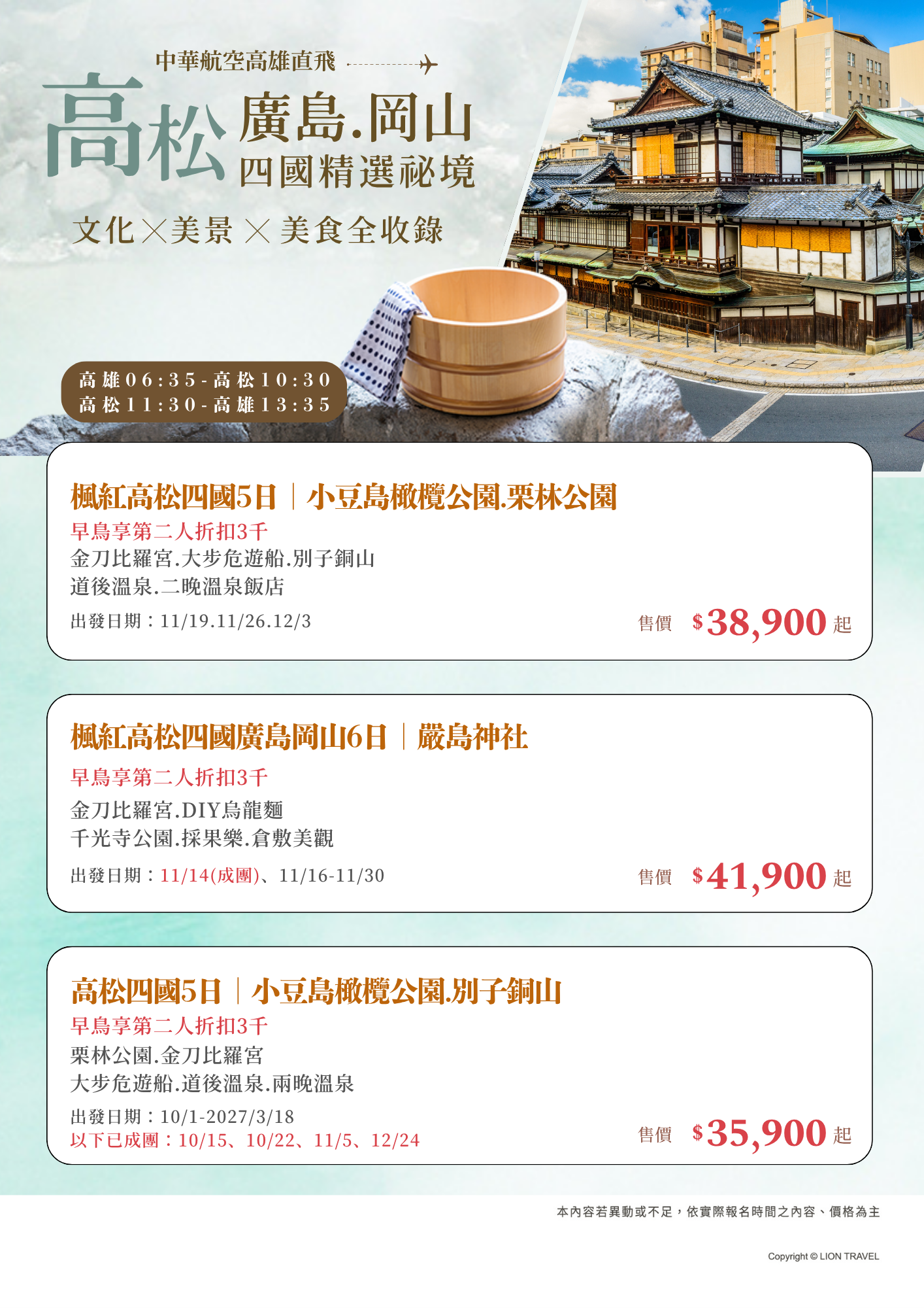 高松、廣島、岡山–四國精選秘境