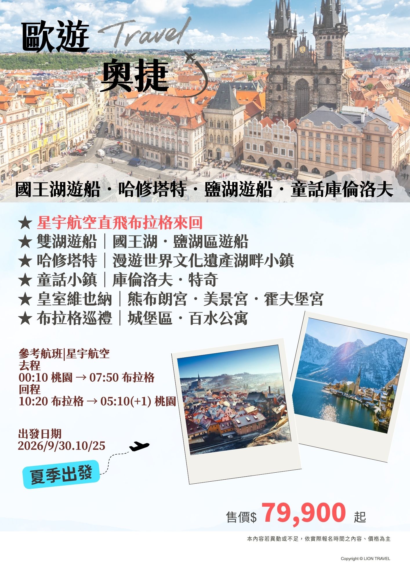 🏰奧捷10日🌞 絕美湖景鹽湖、國王湖遊船, 哈修塔特,庫倫洛夫,維也納熊布朗,美景宮,百水公寓10日