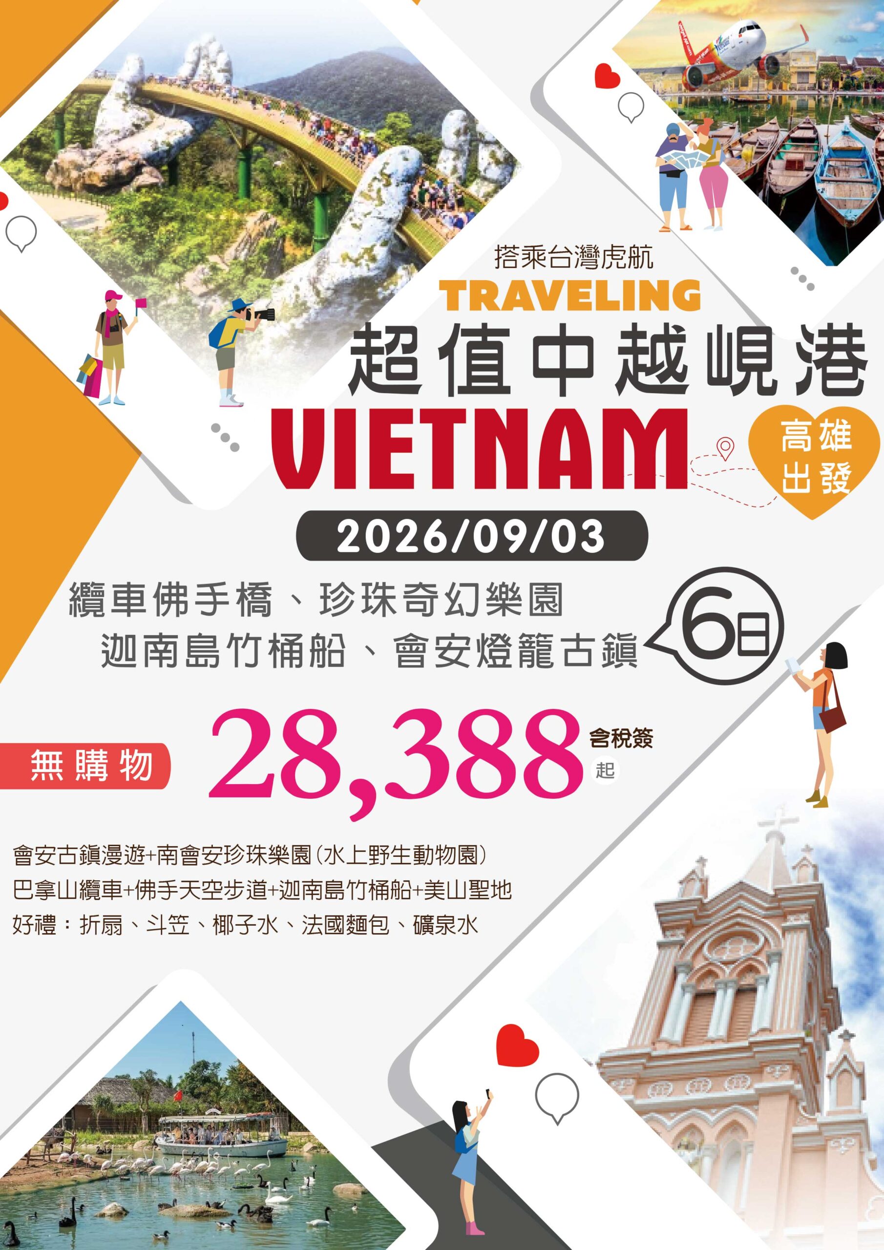 KHH超值中越峴港～纜車佛手橋、珍珠奇幻樂園、迦南島竹桶船、會安燈籠古鎮六日