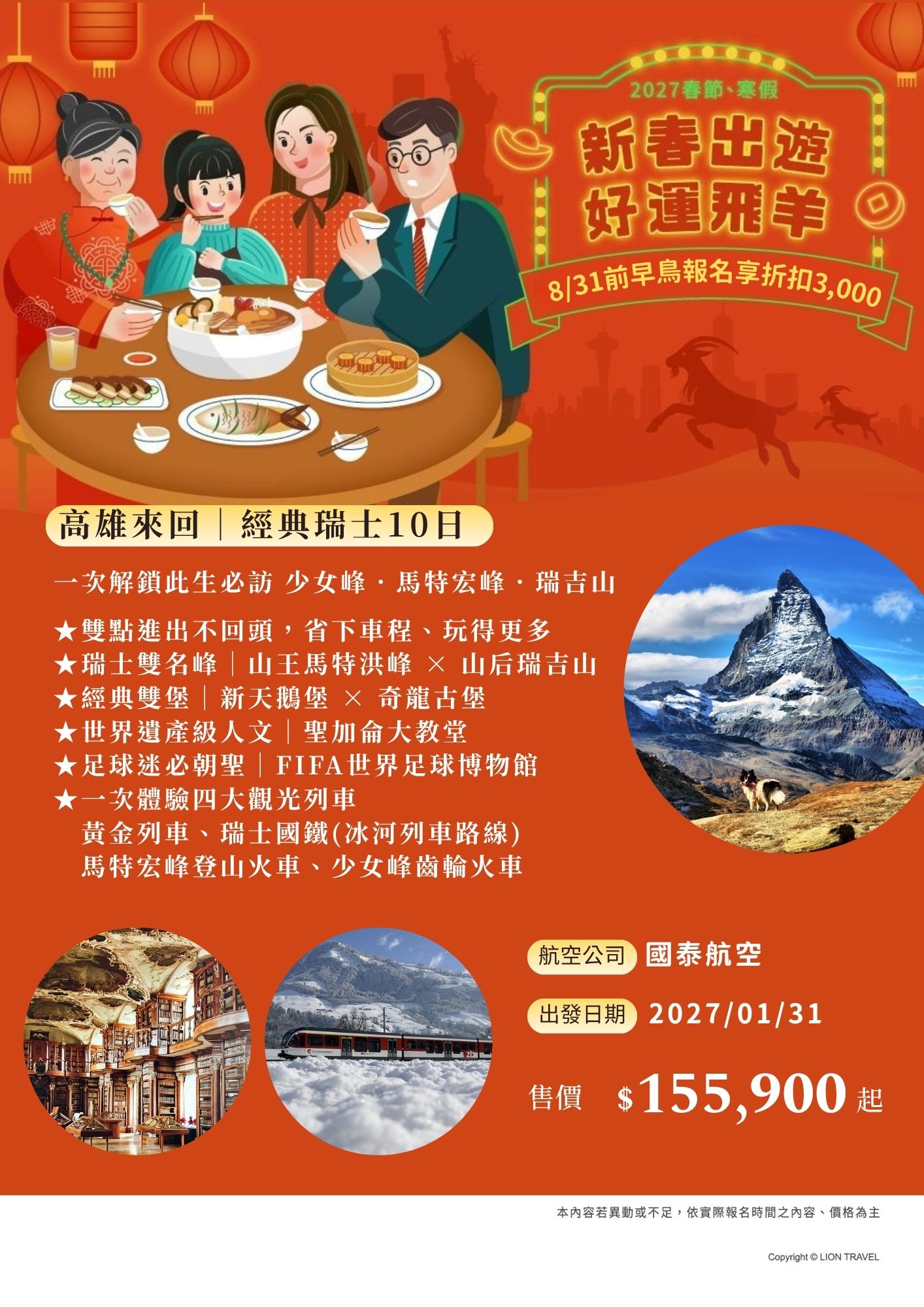 迎春折3000｜經典瑞士10日｜少女峰．馬特宏峰．瑞吉山．雙火車．奇龍古堡．送新天鵝堡｜高雄雙點進出