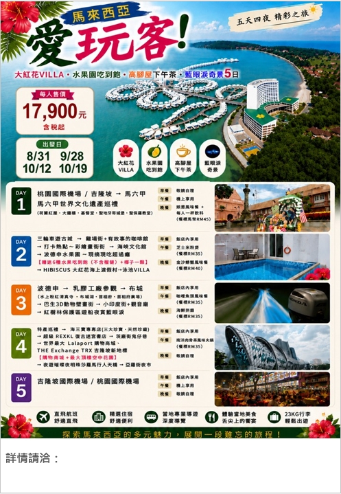 🌴馬來西亞愛玩客 五天四夜夢幻假期