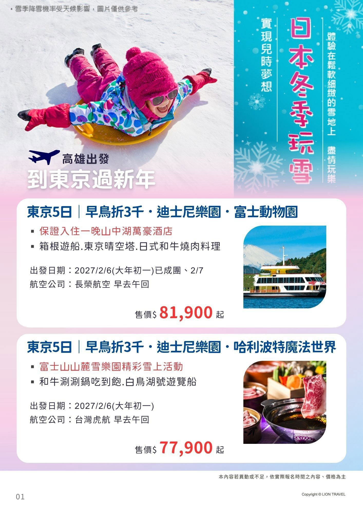 🏮高雄出發東京過年🏮