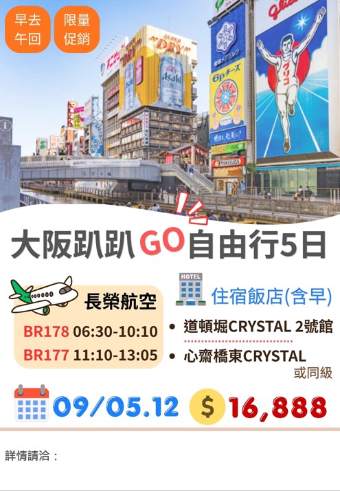 📢 給自己一趟說走就走的日本行！大阪趴趴GO 自由行5日