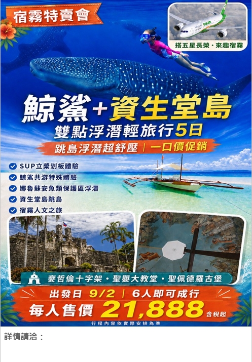 📣宿霧特賣會｜鯨鯊＋資生堂島雙點浮潛輕旅行5日